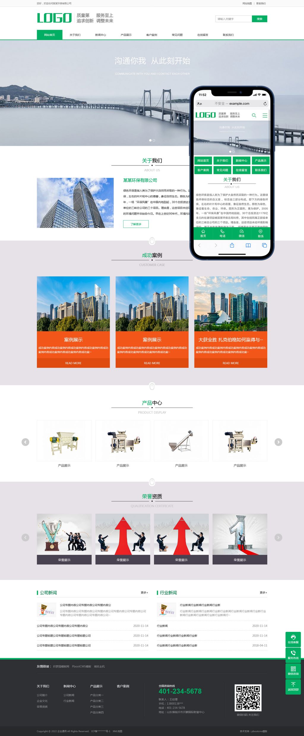 (PC+WAP)pbootcms绿色环保建筑通用企业网站模板