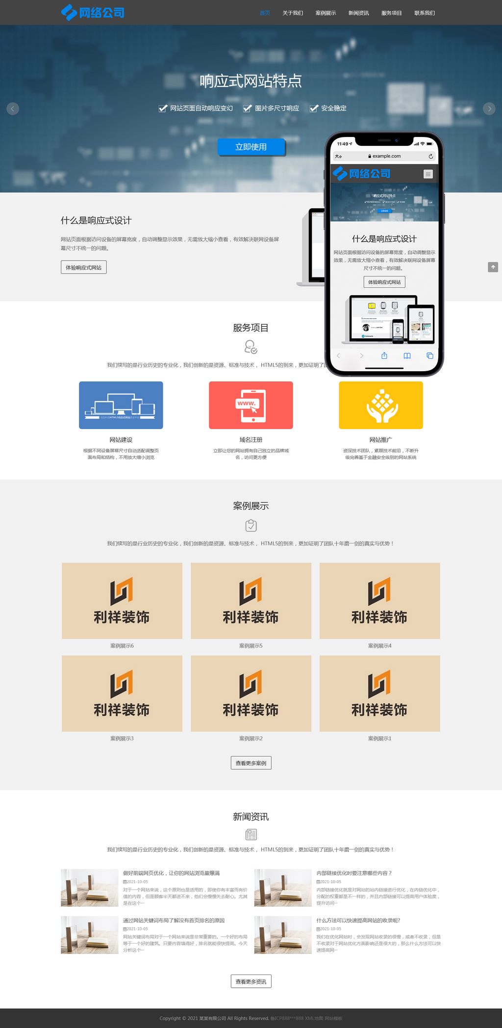 (自适应手机版)互联网公司企业pbootcms网站模板 IT网络科技建站公司网站源码下载