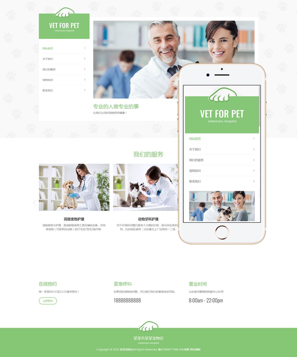 (自适应手机版)绿色清爽的宠物门诊医院pbootcms网站模板 大气简洁的宠物店兽医网站源码下载
