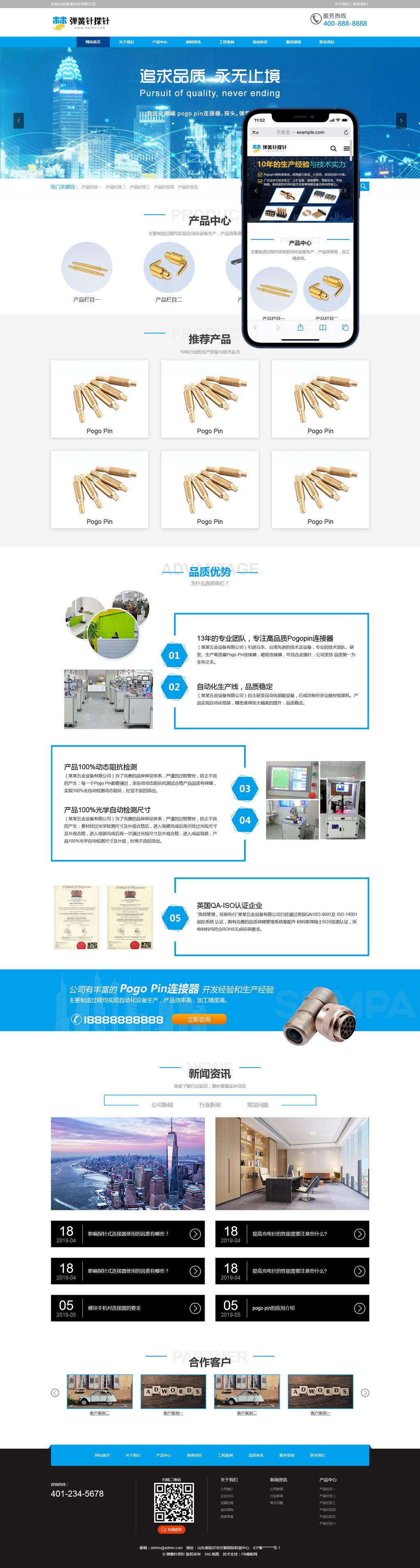 (PC+WAP)蓝色弹簧针探针充电连接器厂家网站pbootcms模板