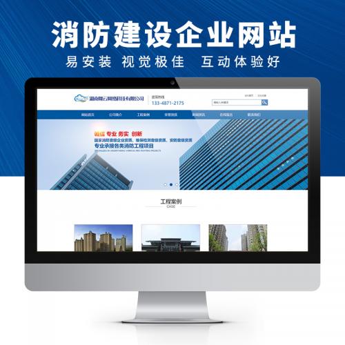 0135 消防建设 类公司 企业网站模板 源码下载 pbootcms模板