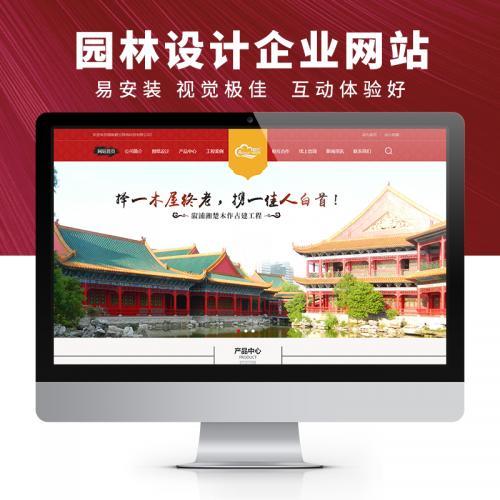 0346 园林设计建筑类 企业网站模板 源码下载 pbootcms模板