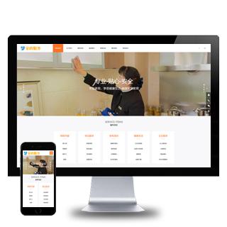 (自适应手机端)HTML5响应式月嫂家政保姆保洁类网站pbootcms模板