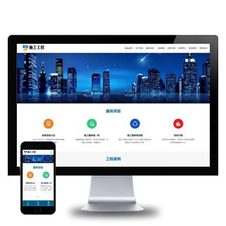 (自适应手机端)工程建筑基建施工通用集团公司网站pbootcms模板