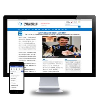 新闻时报资讯类地方门户网站pbootcms模板(带手机端)