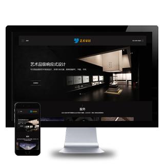 (自适应)响应式艺术家居设计HTML5家装设计类网站pbootcms企业模板