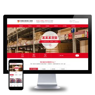 (自适应手机端)HTML5红色大气响应式货架通用型pbootcms模板
