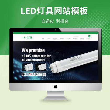 html5响应式LED照明灯具pbootcms自适应模板