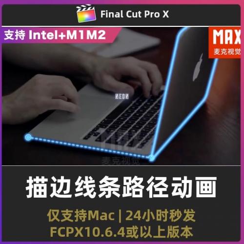 fcpx线条动画 描边勾勒线条路径动画效果finalcutpro插件