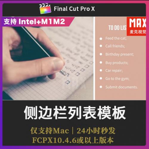 FCPX侧边栏项目符号列表模板 待做任务管理表格食谱视频展示插件