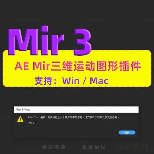 AE插件 AE Mir 3三维图形插件 支持win/mac AE CC-2022英文