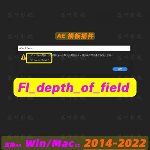 AE插件FL_Depth_of_Field out_of_focus景深模糊插件 win mac