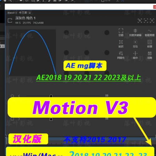 【汉化】脚本AE脚本-AE MG运动图形高级脚本motion +typemokey Win/Mac Motion3