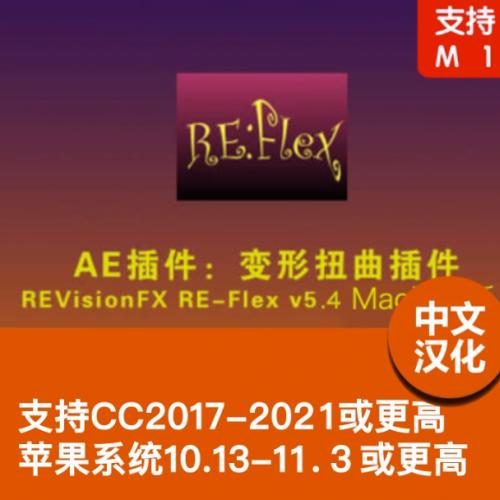 【英文】 AE变形扭曲(变脸)插件REVisionFX REFlex 5.4Mac版支持M1 biRevisionFX.REFlex