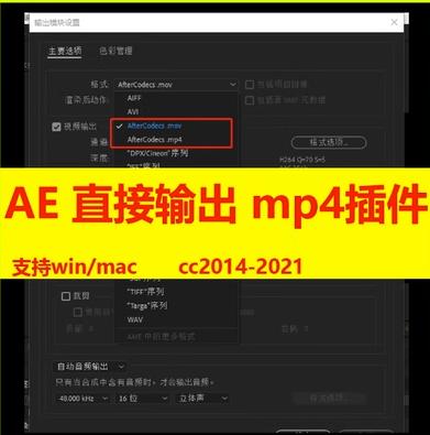 AE输出mp4 aftercodecs插件渲染mp4H.264视频格式渲染导出插件