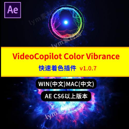 AE插件Video Copilot Color Vibrance快速着色VC插件中文汉化