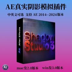 中文汉化版-高级华丽真实阴影拖尾投影AE插件 Shadow Studio 3 v1.0.5 Win/Mac