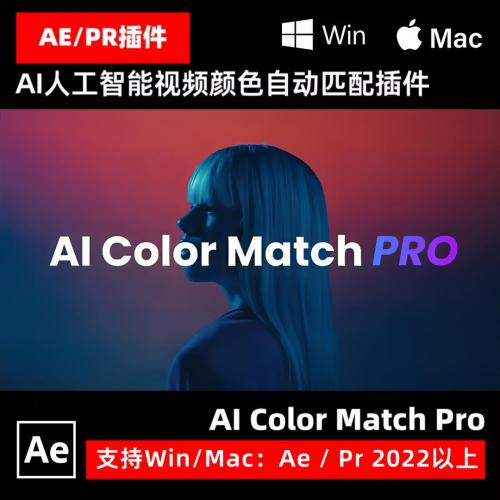 AI人工智能颜色匹配Ae/Pr插件AI Color Match Pro v1.3.3 Win Mac