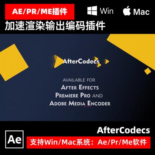 AfterCodecs V1.11.6视频编码加速渲染 AE PR ME插件 Win/Mac/M1