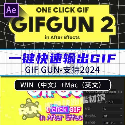 AE脚本-一键快速输出GIF动图格式插件 GifGun 2.0.20 Win/Mac